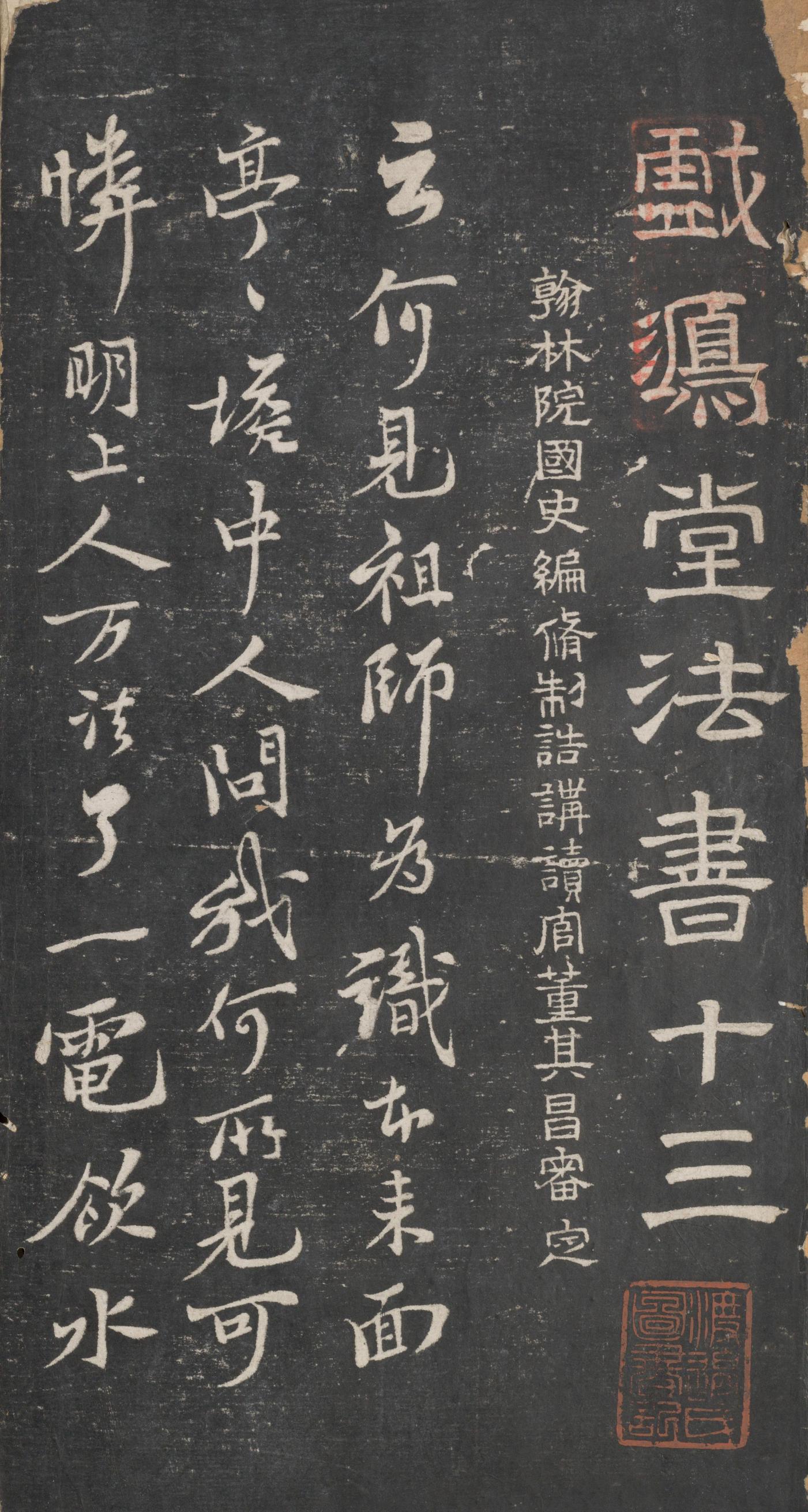 戏鸿堂法帖-东京大学图书馆-卷十三