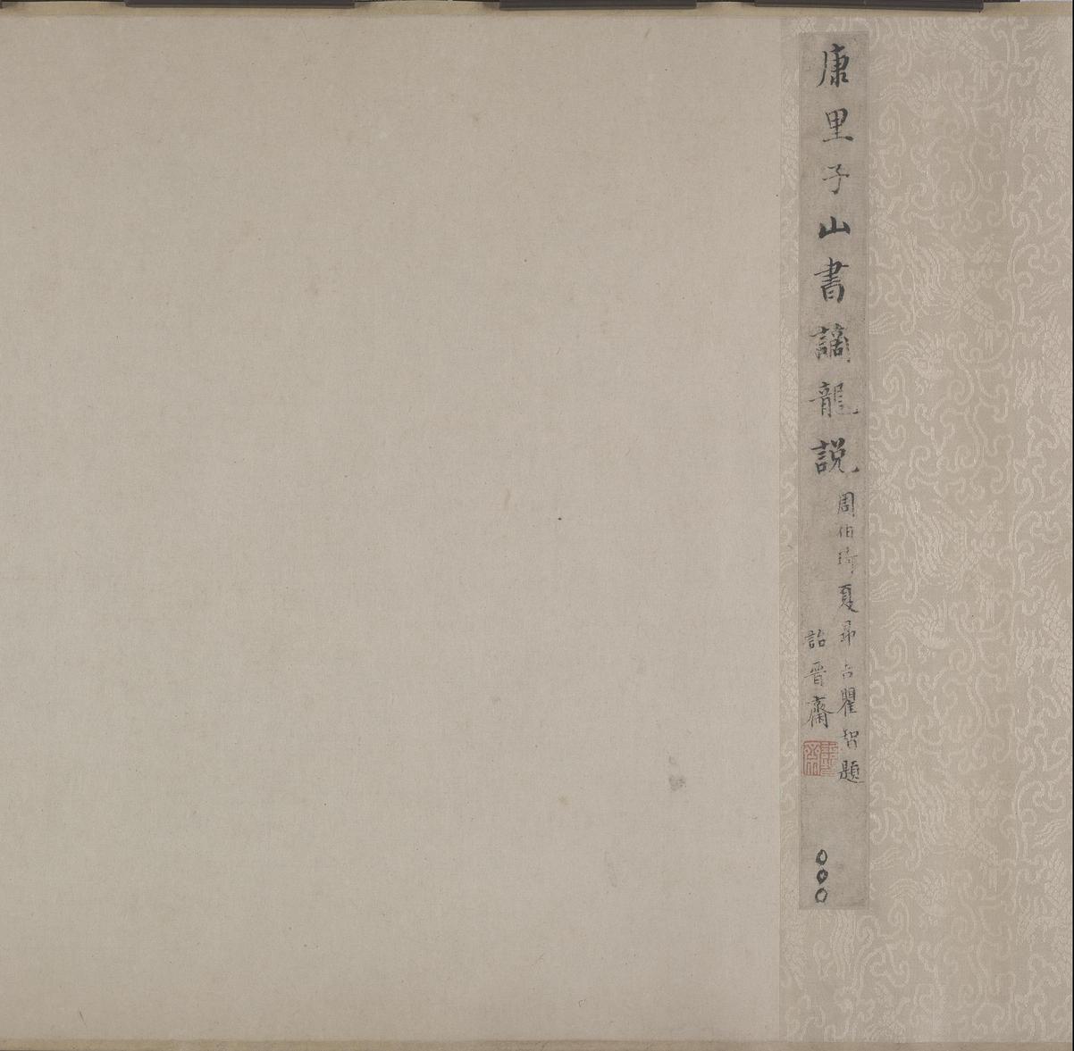 谪龙说卷