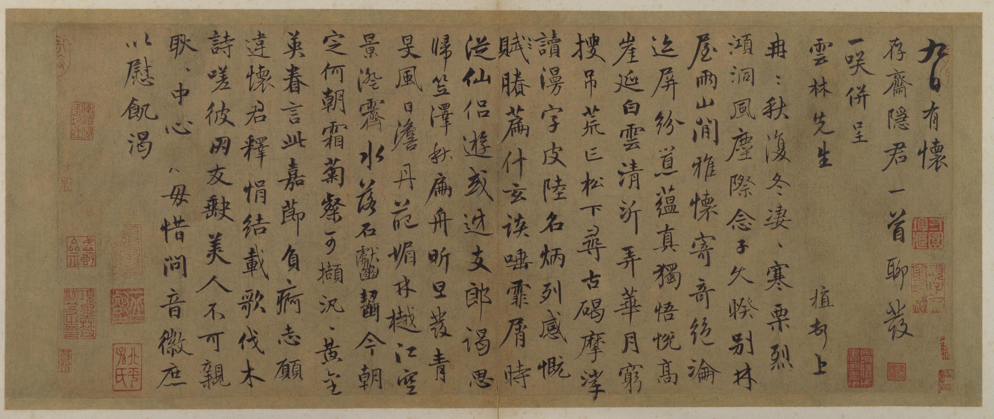怀存斋诗帖