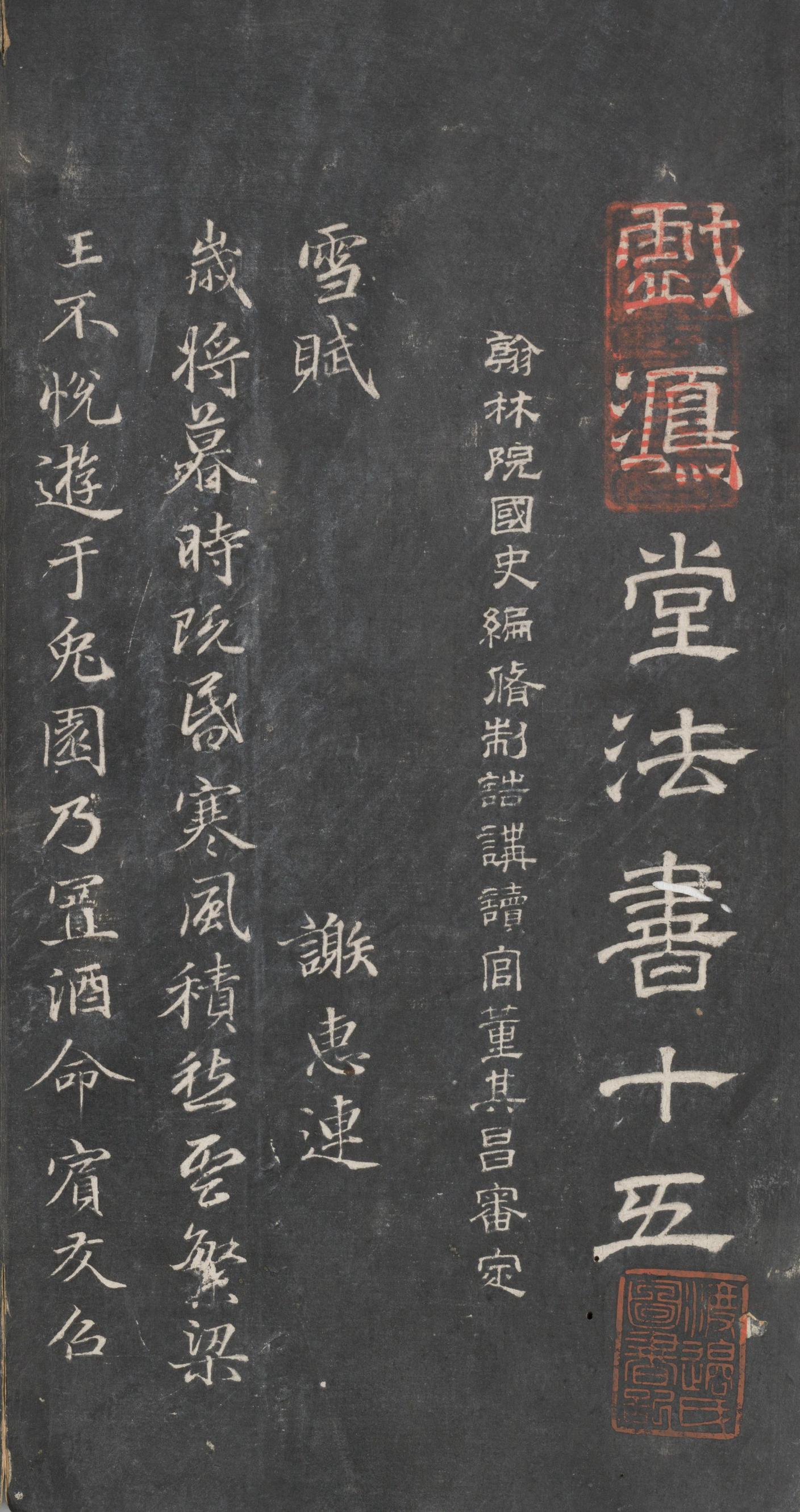 戏鸿堂法帖-东京大学图书馆-卷十五