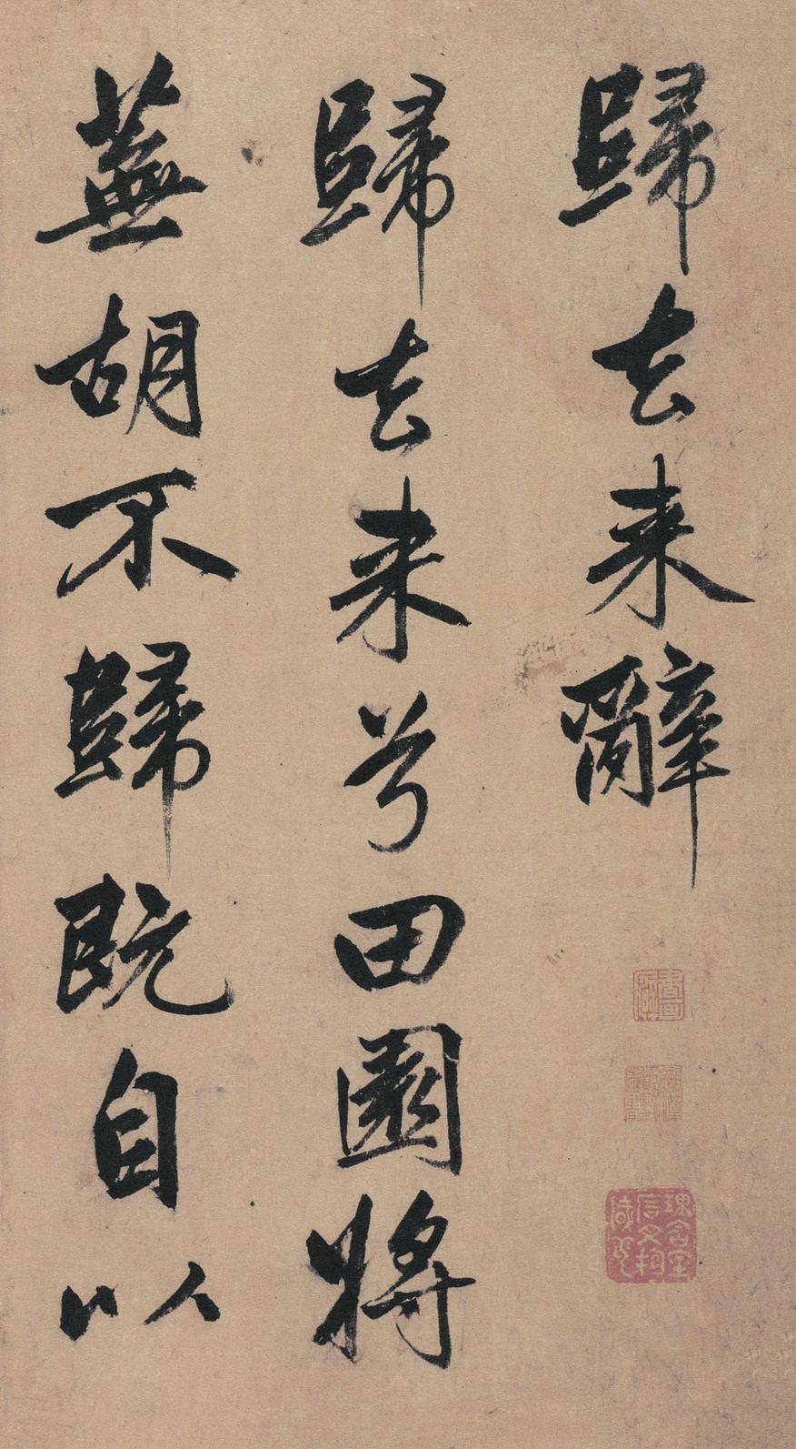 归去来辞