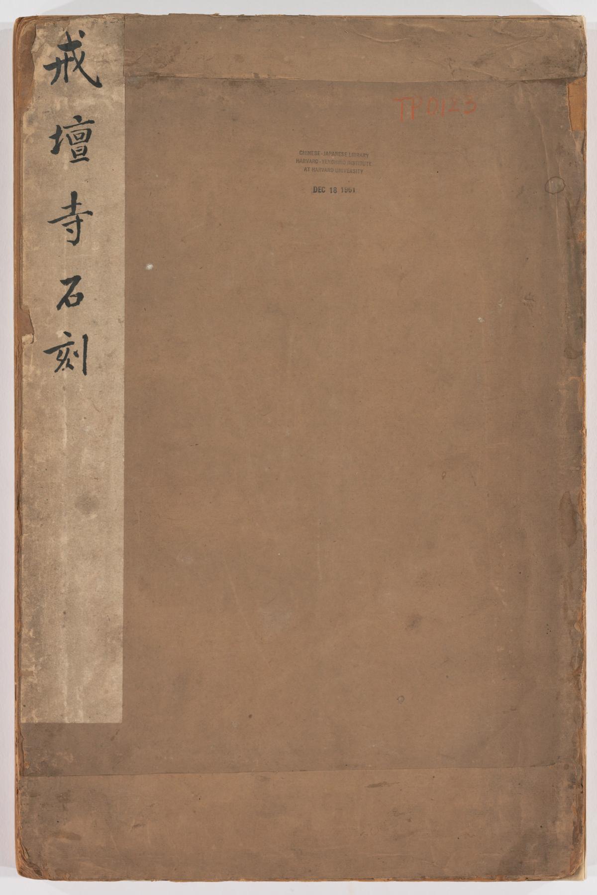 万安寺茶牓
