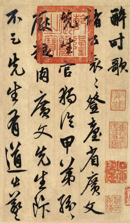 醉时歌