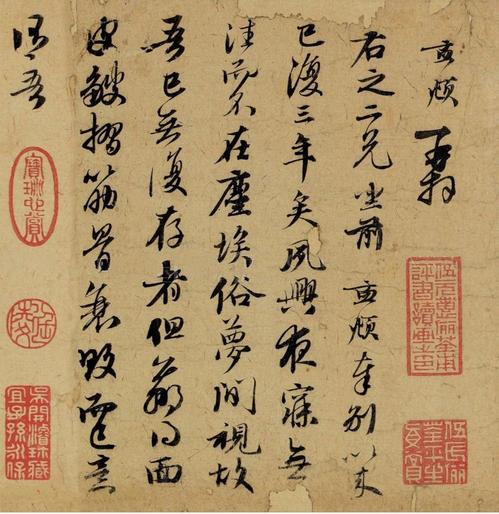 致郭右之二帖卷