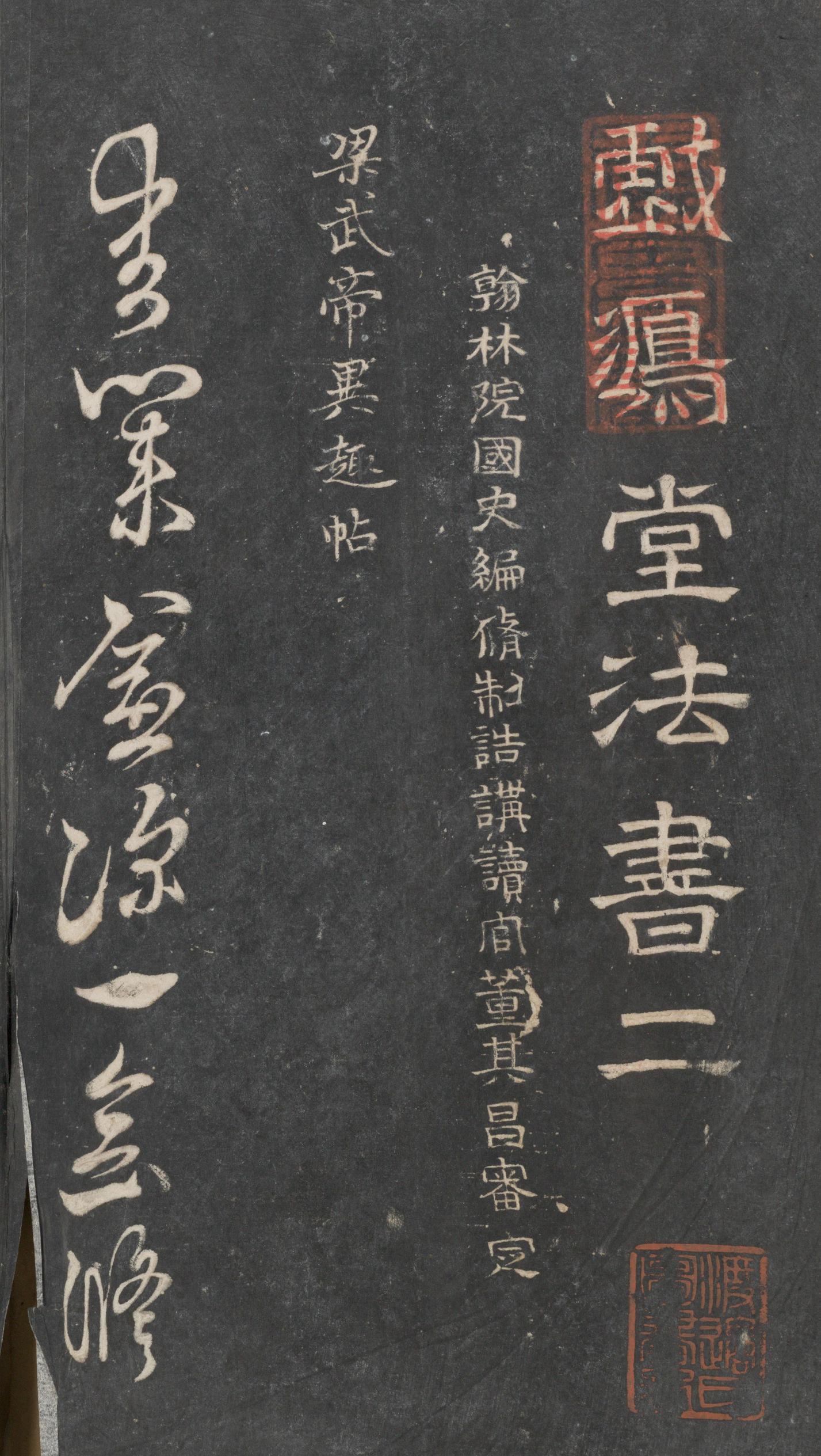 戏鸿堂法帖-东京大学图书馆-卷二