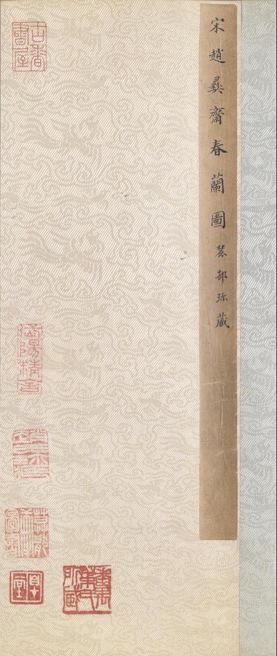 墨兰图卷