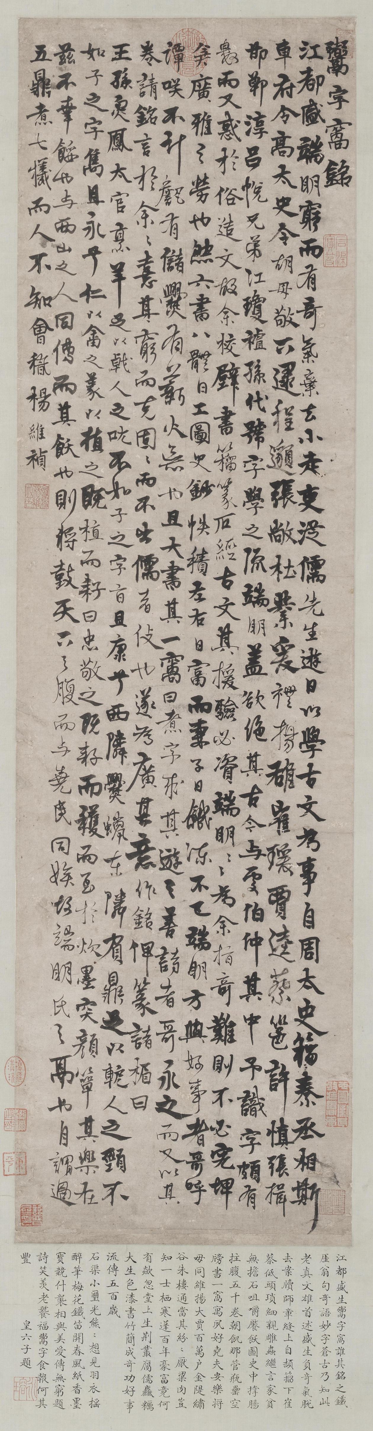 鬻字窝铭轴