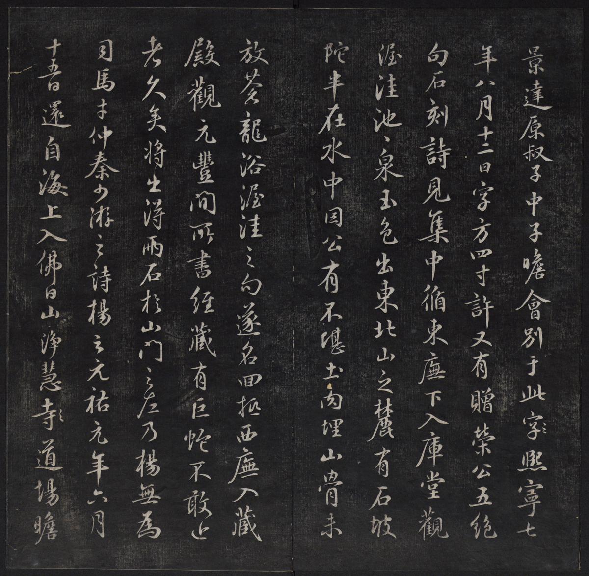鲜于枢行书册