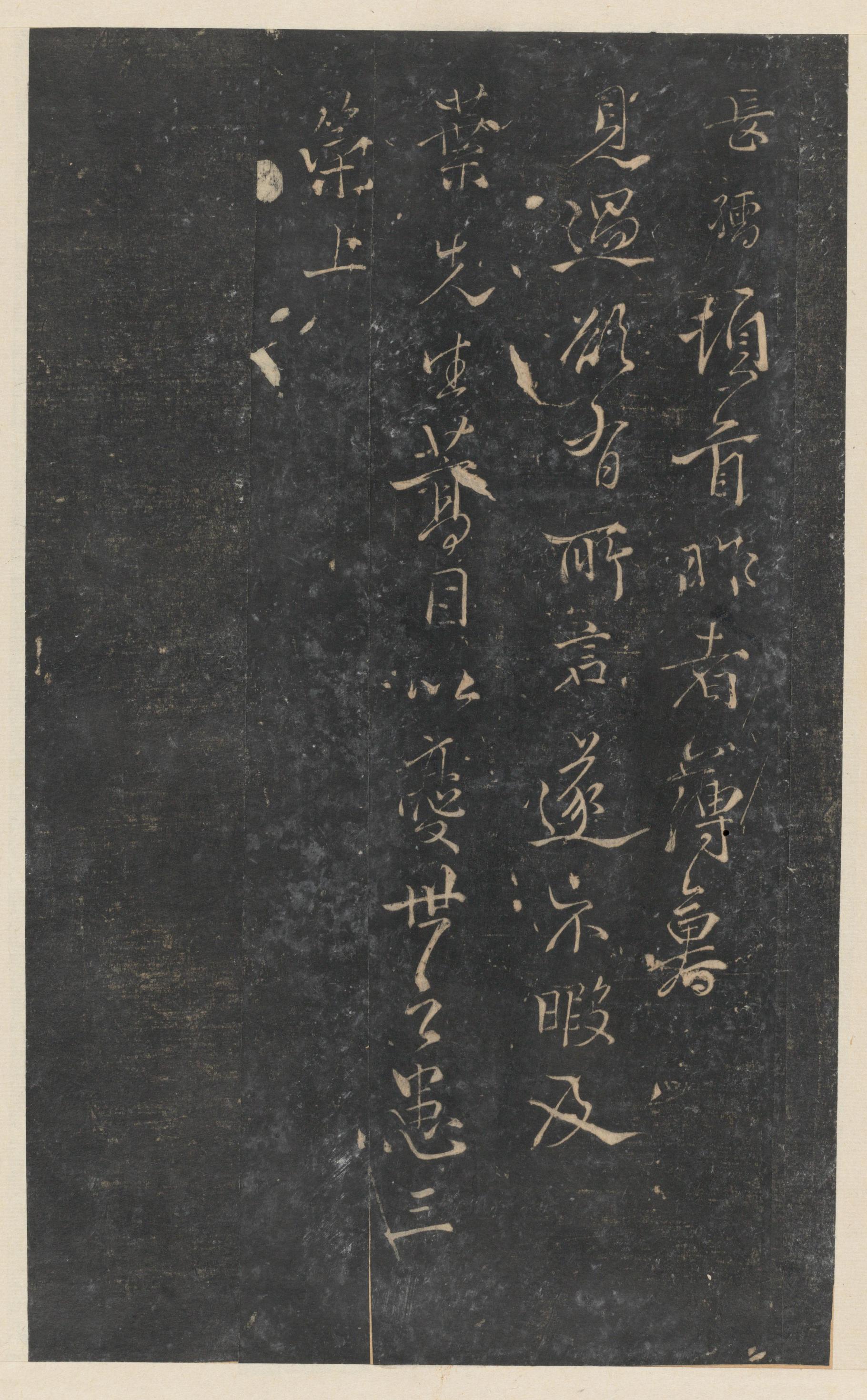 停云馆法帖-东京大学-卷九