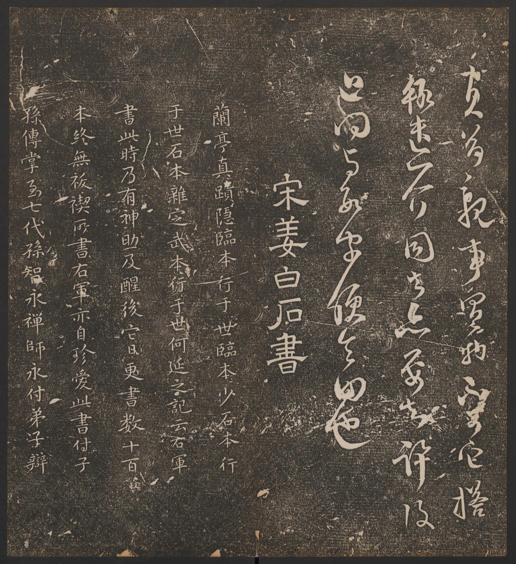 停云馆法帖-哈佛大学-卷七