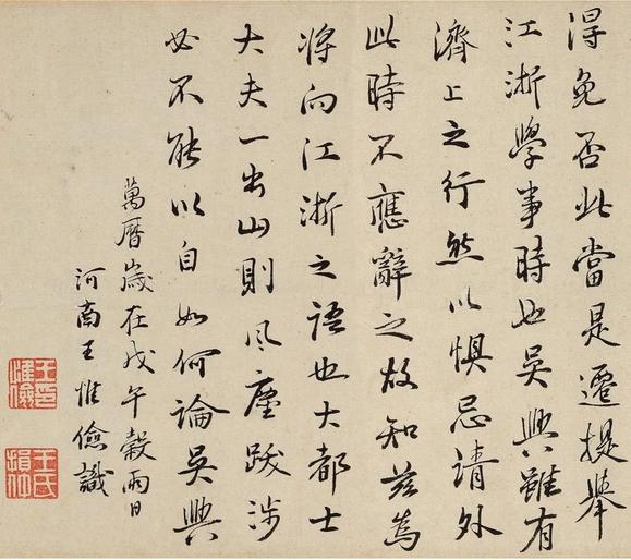 致郭右之二帖卷