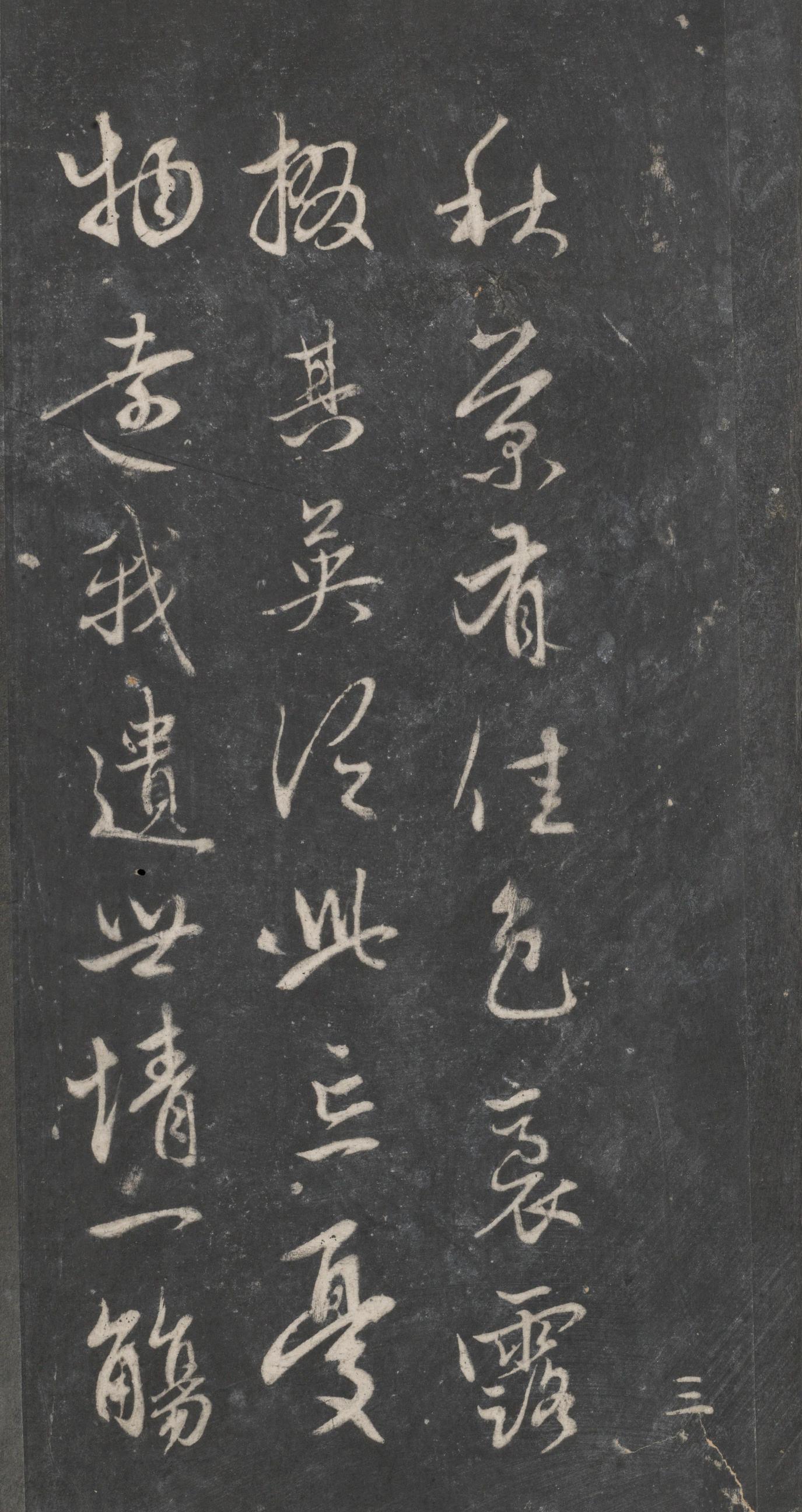 戏鸿堂法帖-东京大学图书馆-卷十五