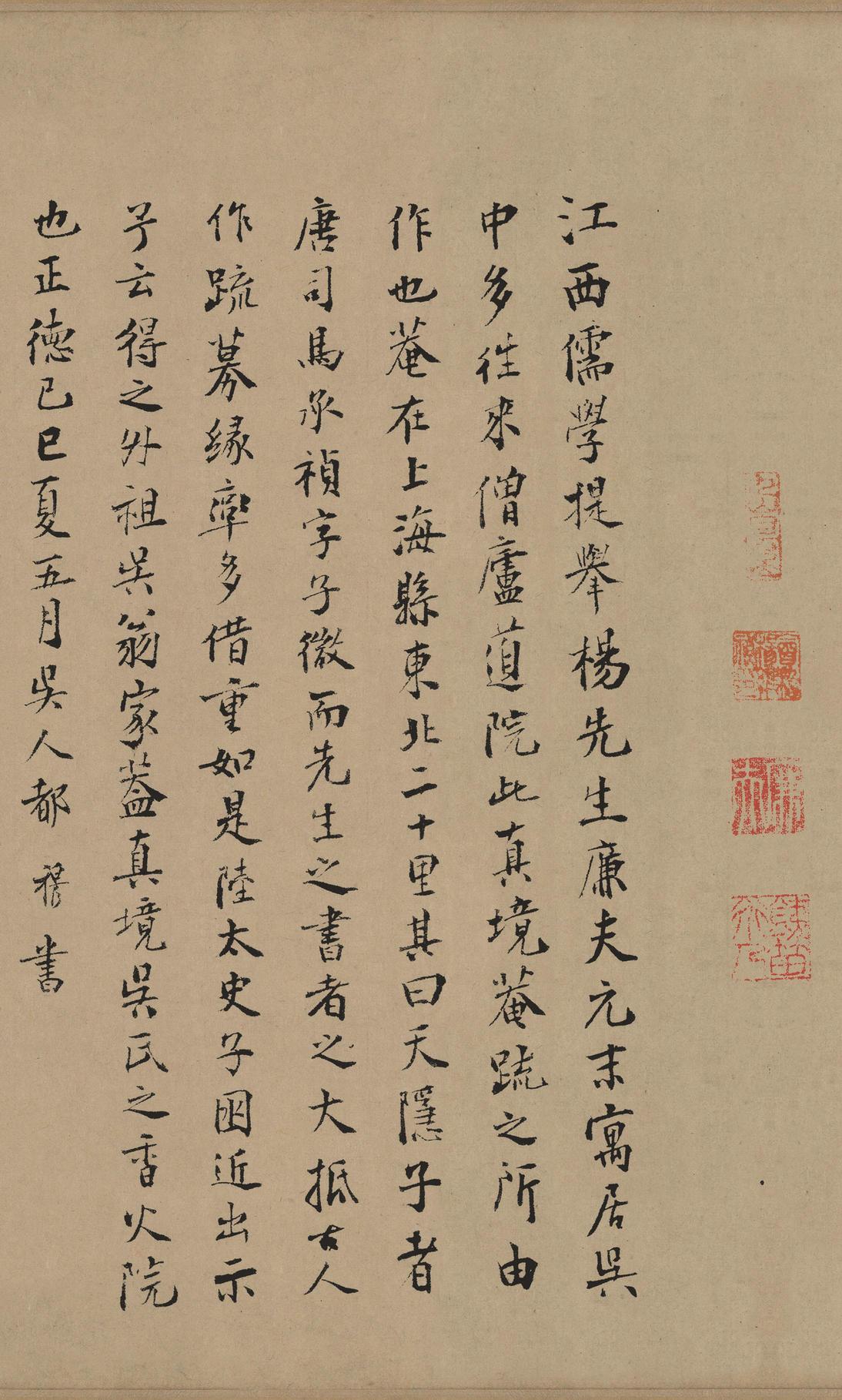 真镜庵募缘疏卷