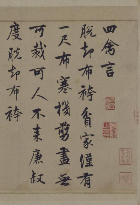 一菴首座诗帖