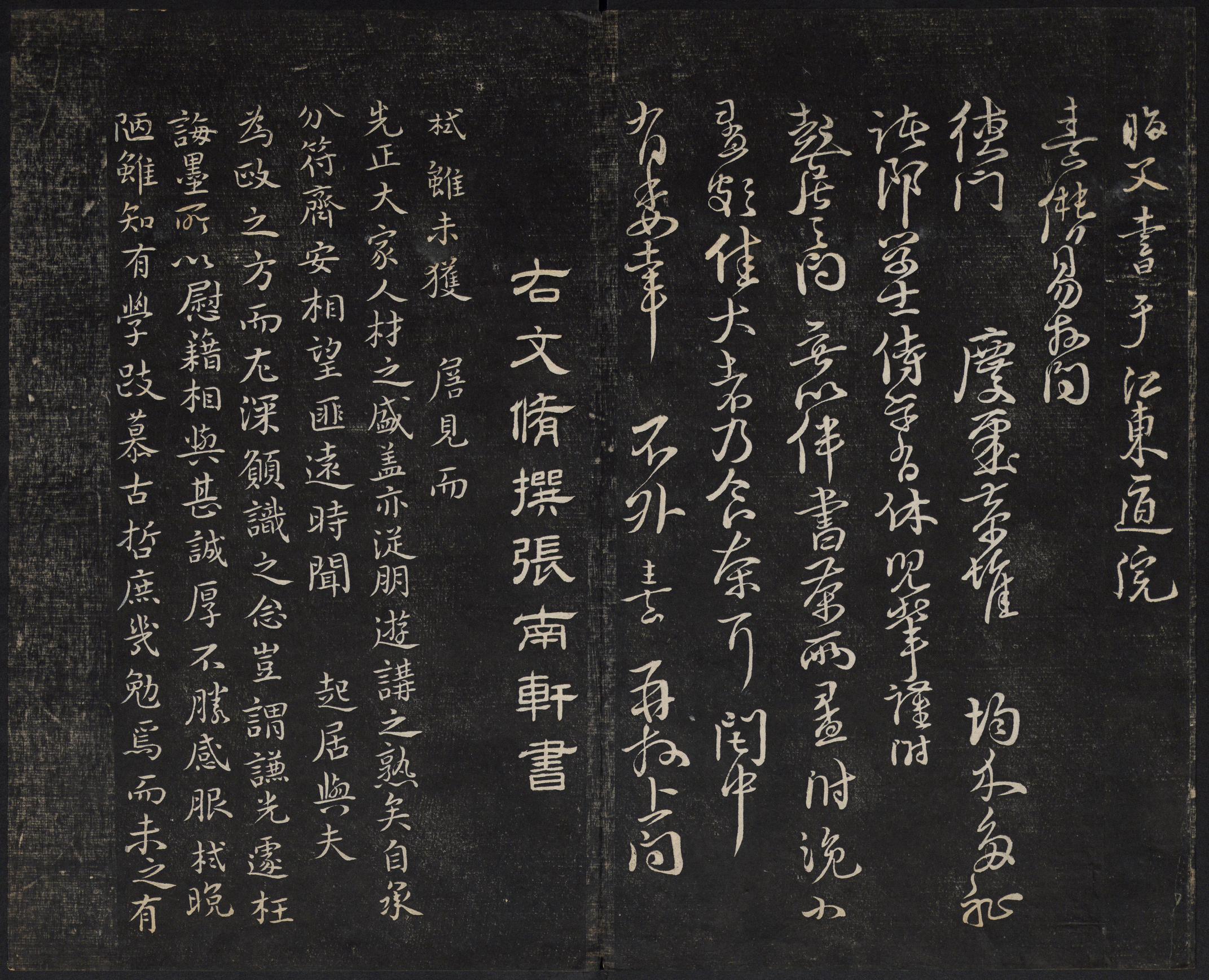 澄清堂帖-御赐澄清堂-卷七