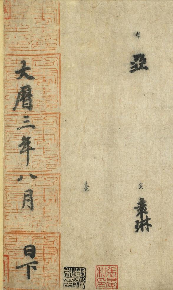 朱巨川告身帖