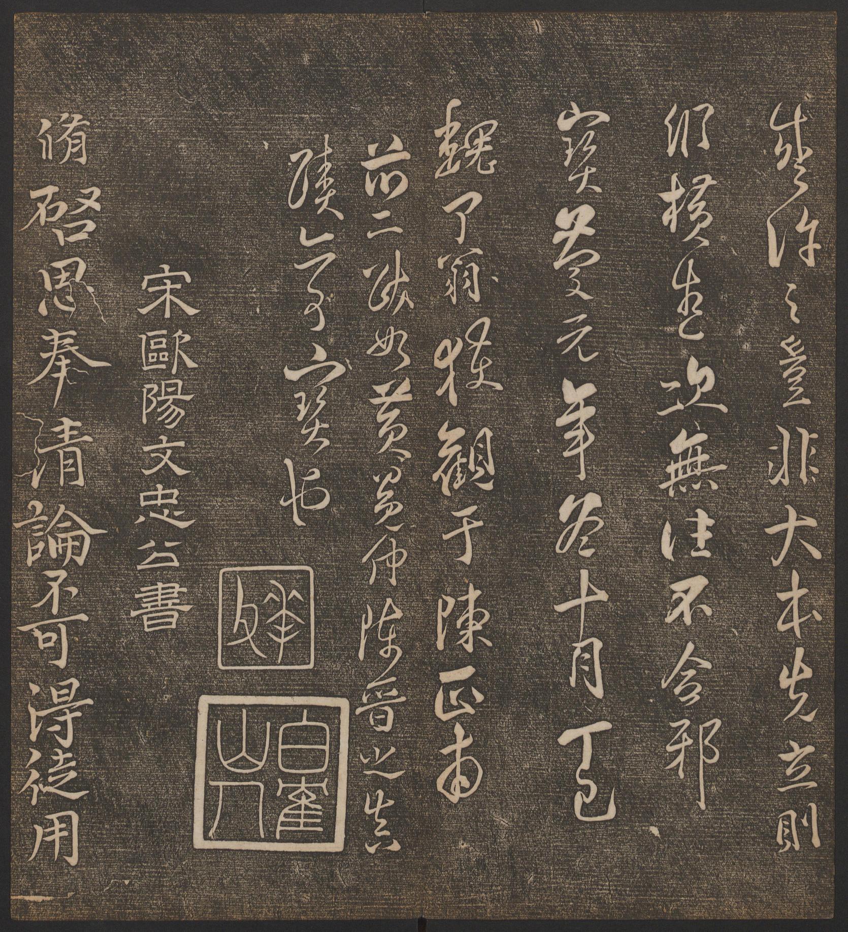 停云馆法帖-哈佛大学-卷五
