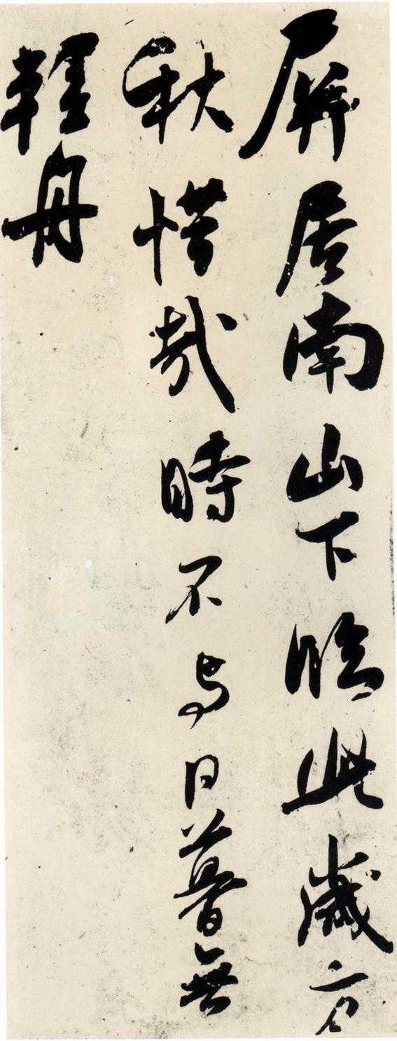 杂诗帖