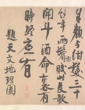 自书诗卷