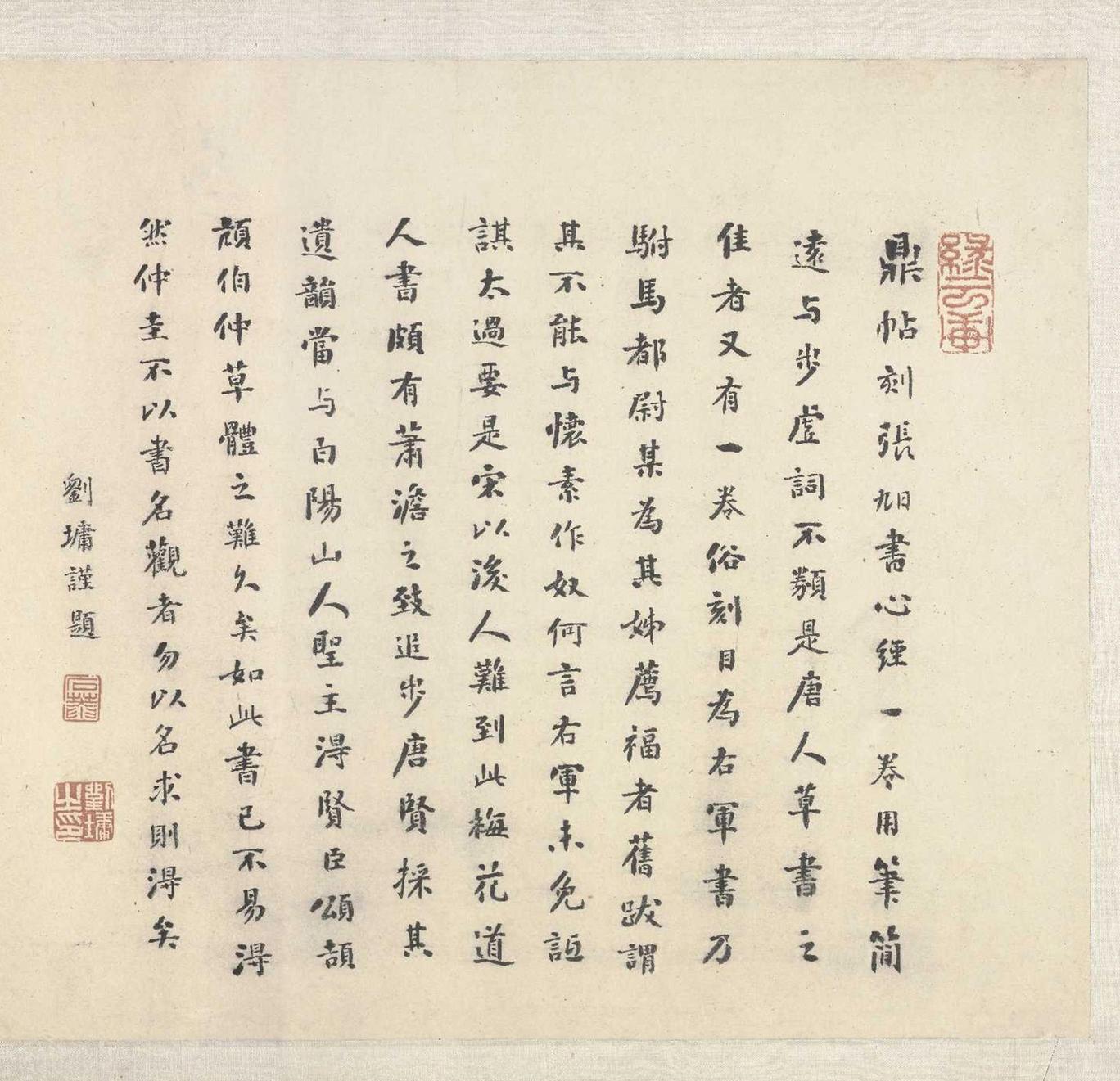 草书心经