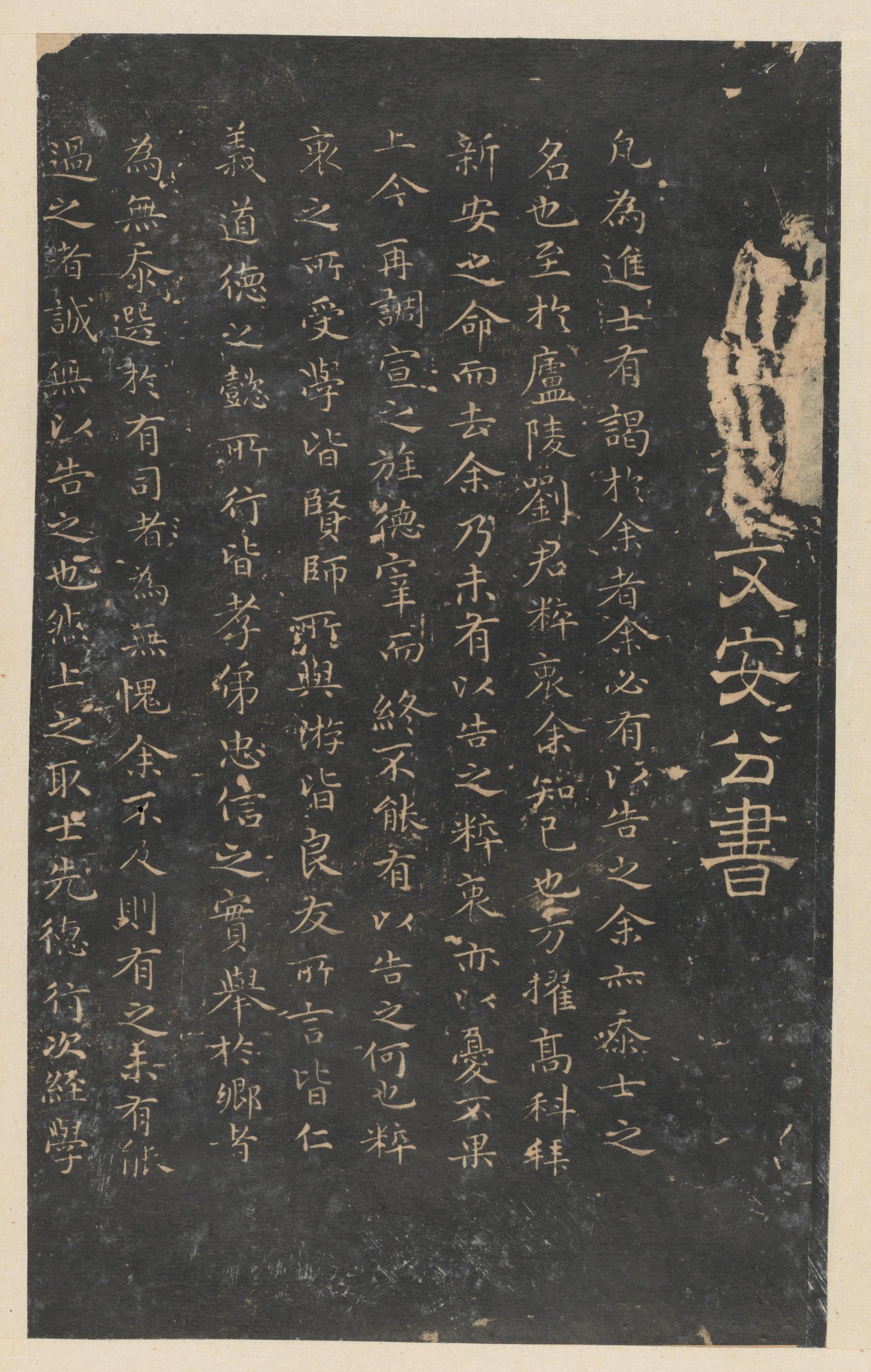 停云馆法帖-东京大学-卷九