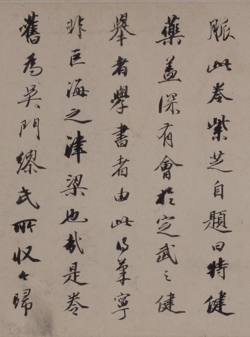 临定武本兰亭卷