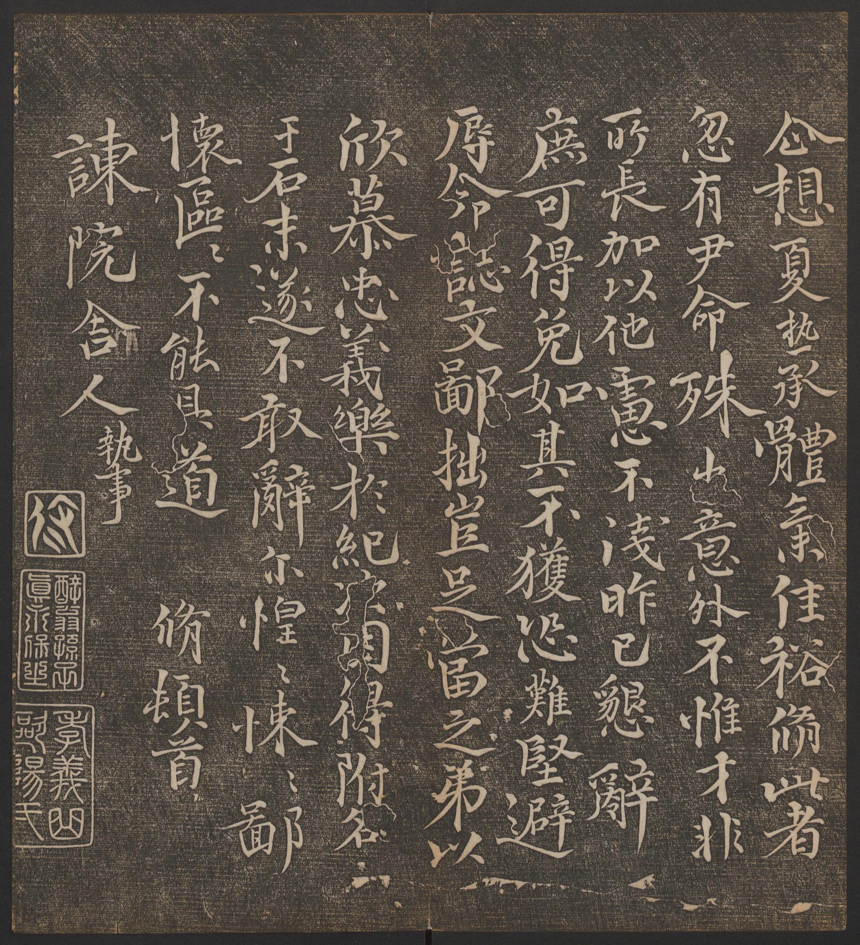 停云馆法帖-哈佛大学-卷五