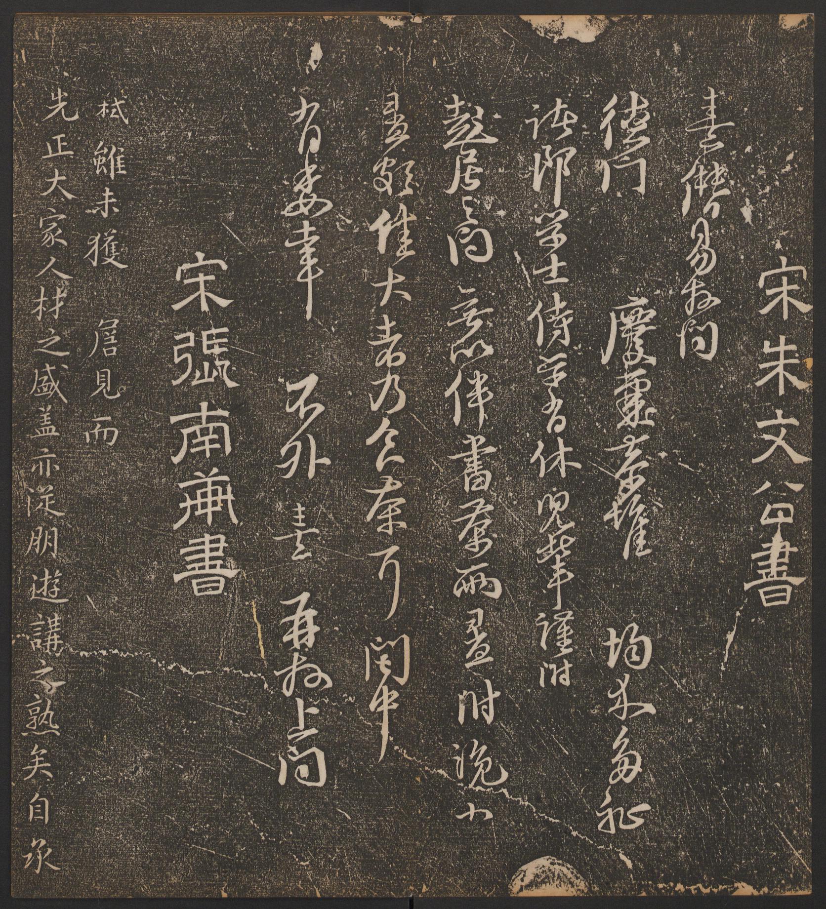 停云馆法帖-哈佛大学-卷七