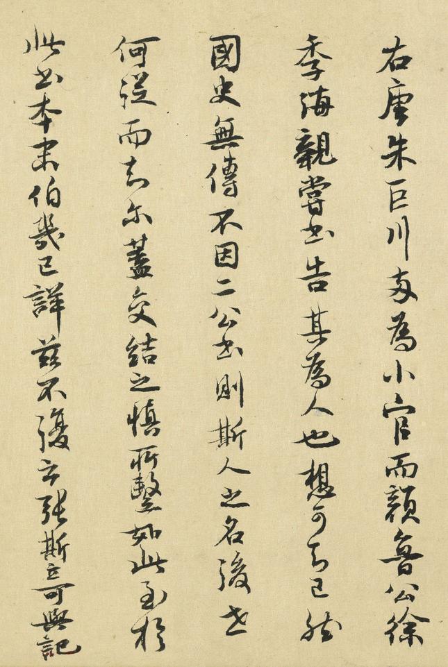 朱巨川告身帖