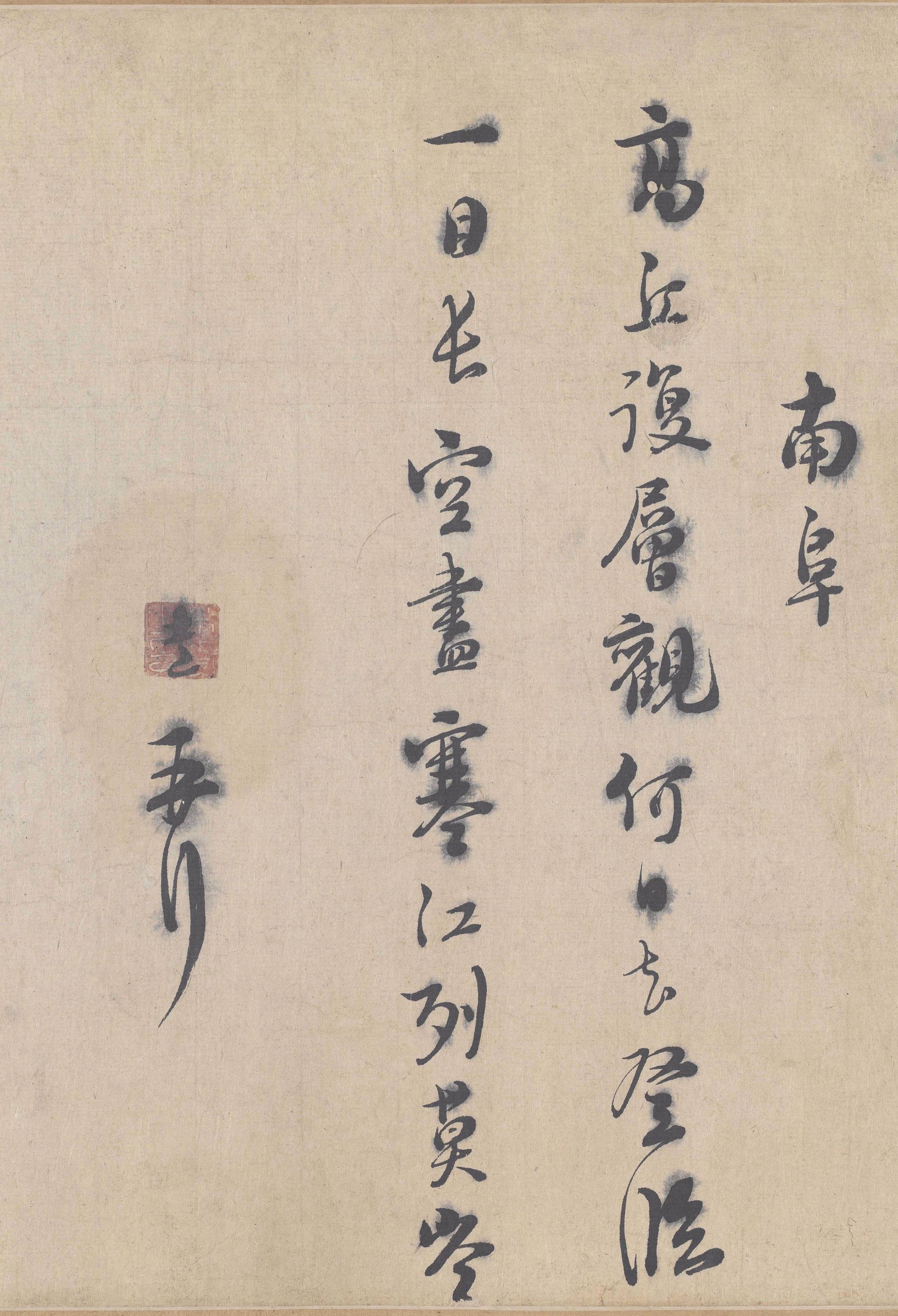 城南唱和诗卷