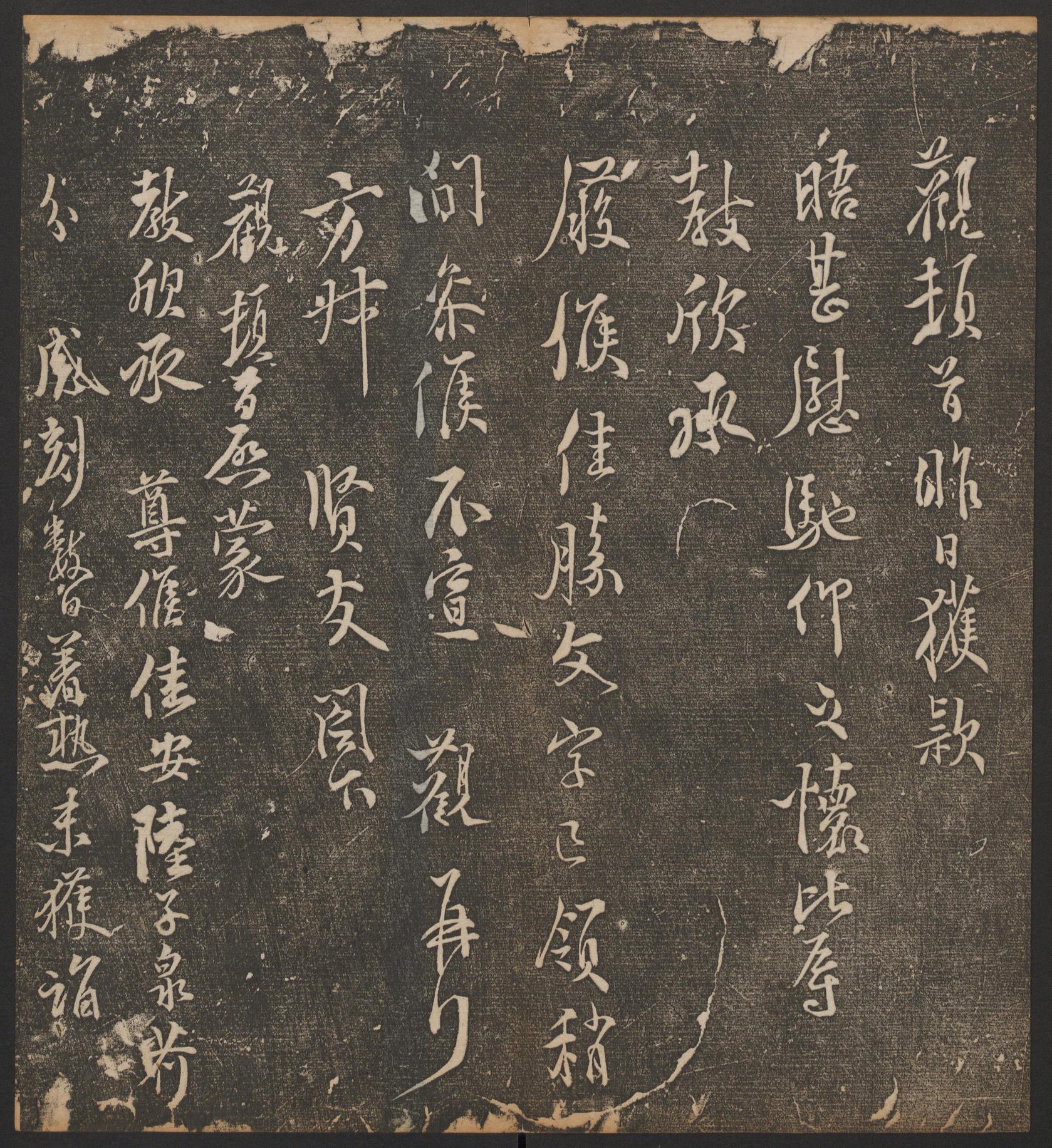 停云馆法帖-哈佛大学-卷六