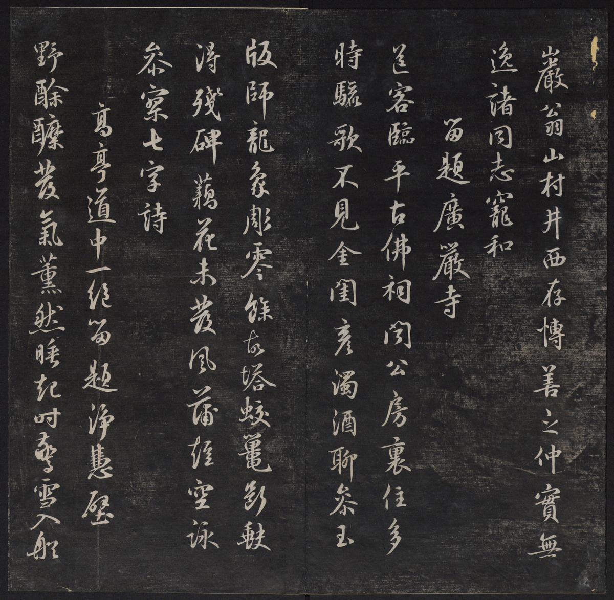 鲜于枢行书册