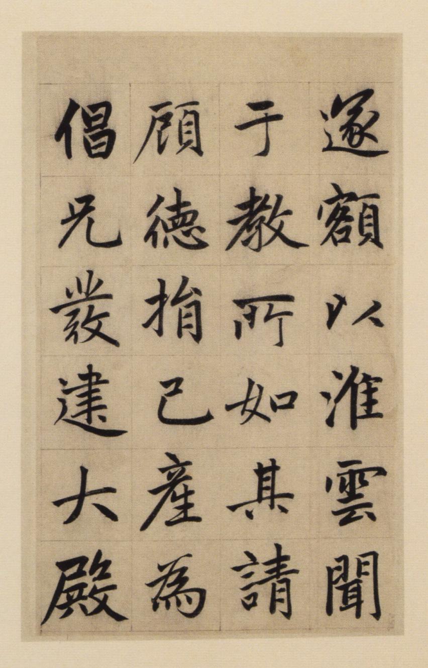 淮云院记