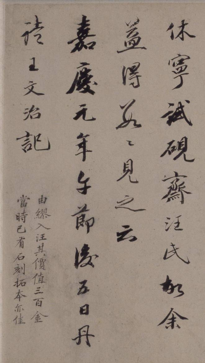 临定武本兰亭卷