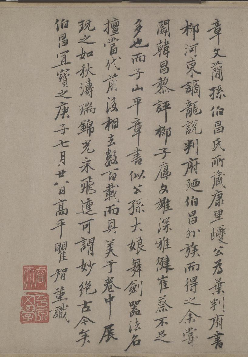 谪龙说卷