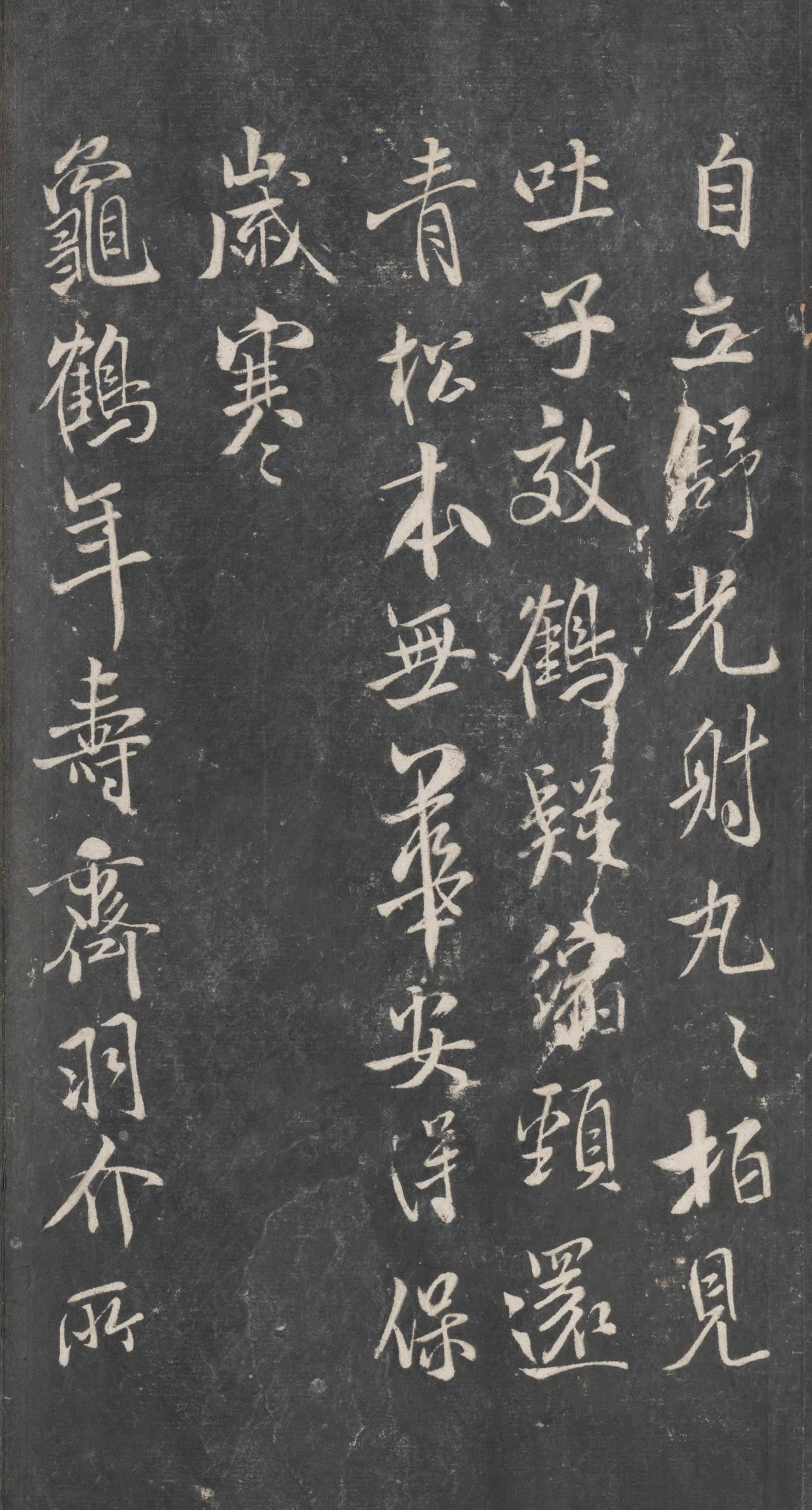 戏鸿堂法帖-东京大学图书馆-卷十三