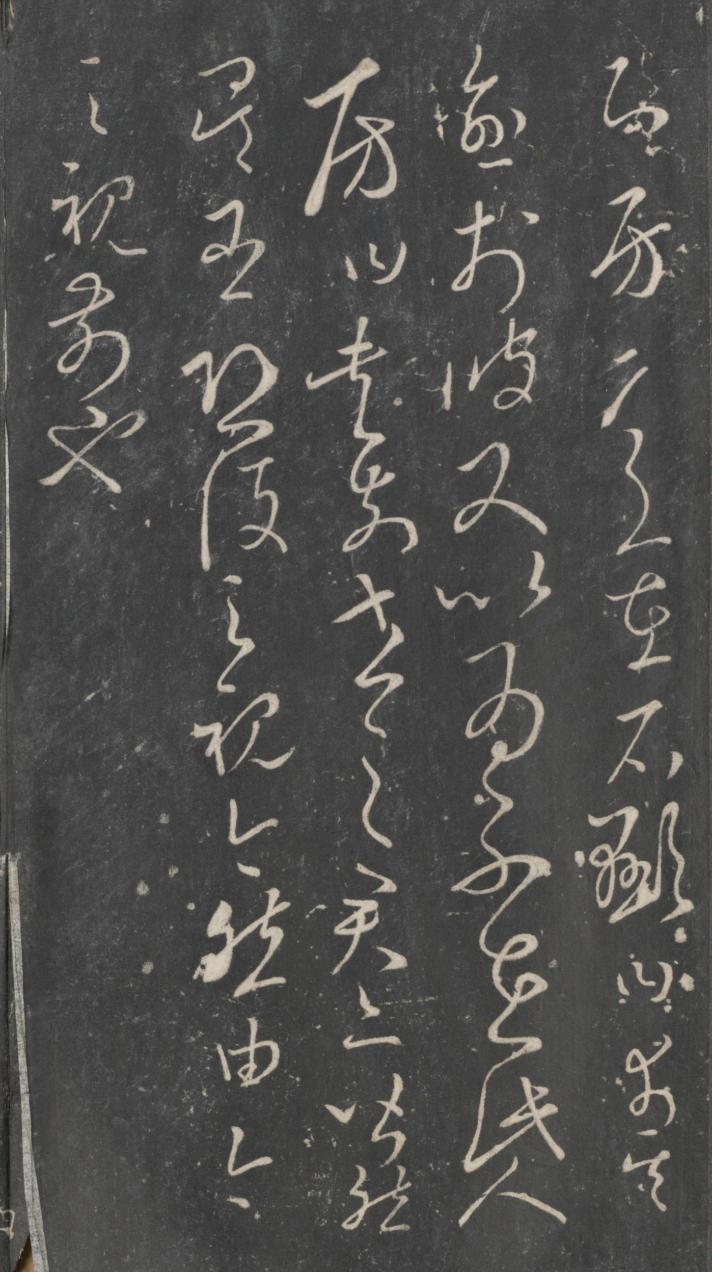 戏鸿堂法帖-东京大学图书馆-卷二