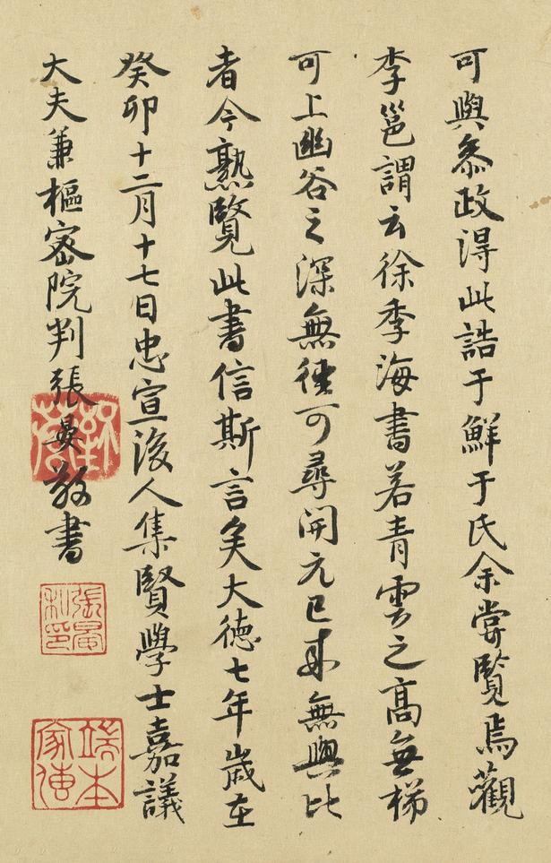 朱巨川告身帖