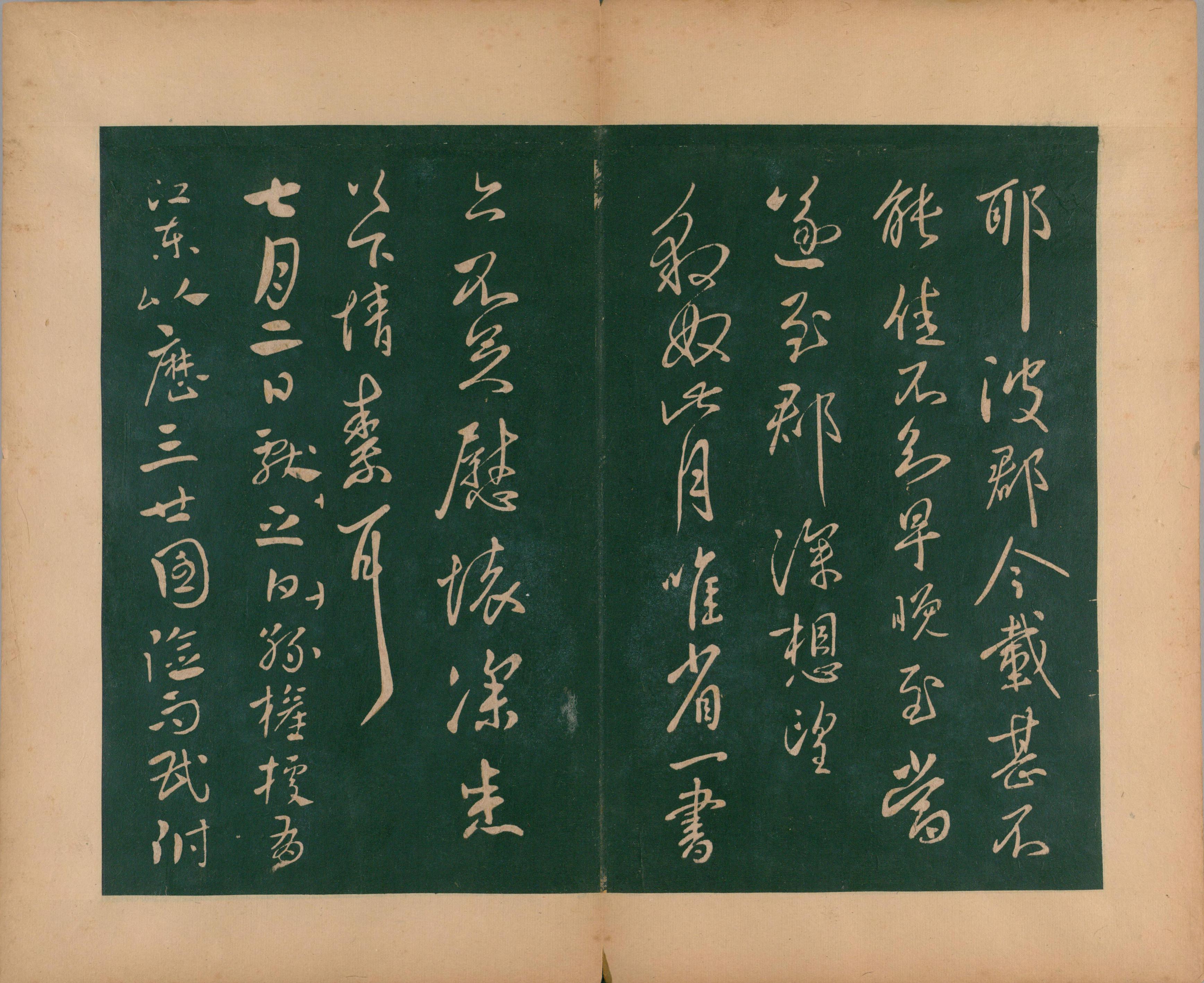 淳化阁帖-肃府本之二-卷十-王献之法帖