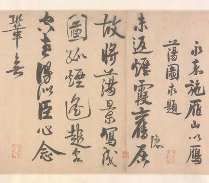 自书诗卷