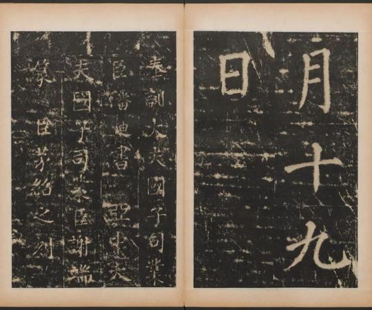 大成至圣文宣王追封碑