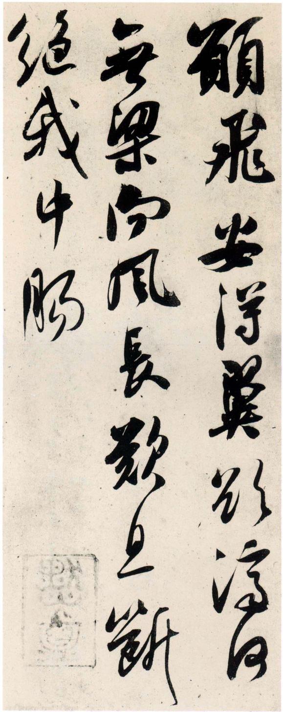杂诗帖