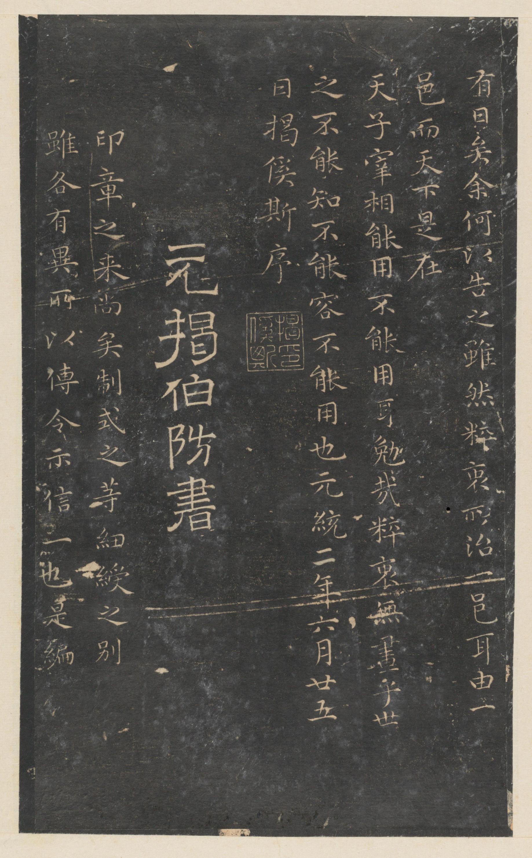 停云馆法帖-东京大学-卷九