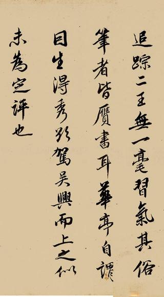 致郭右之二帖卷