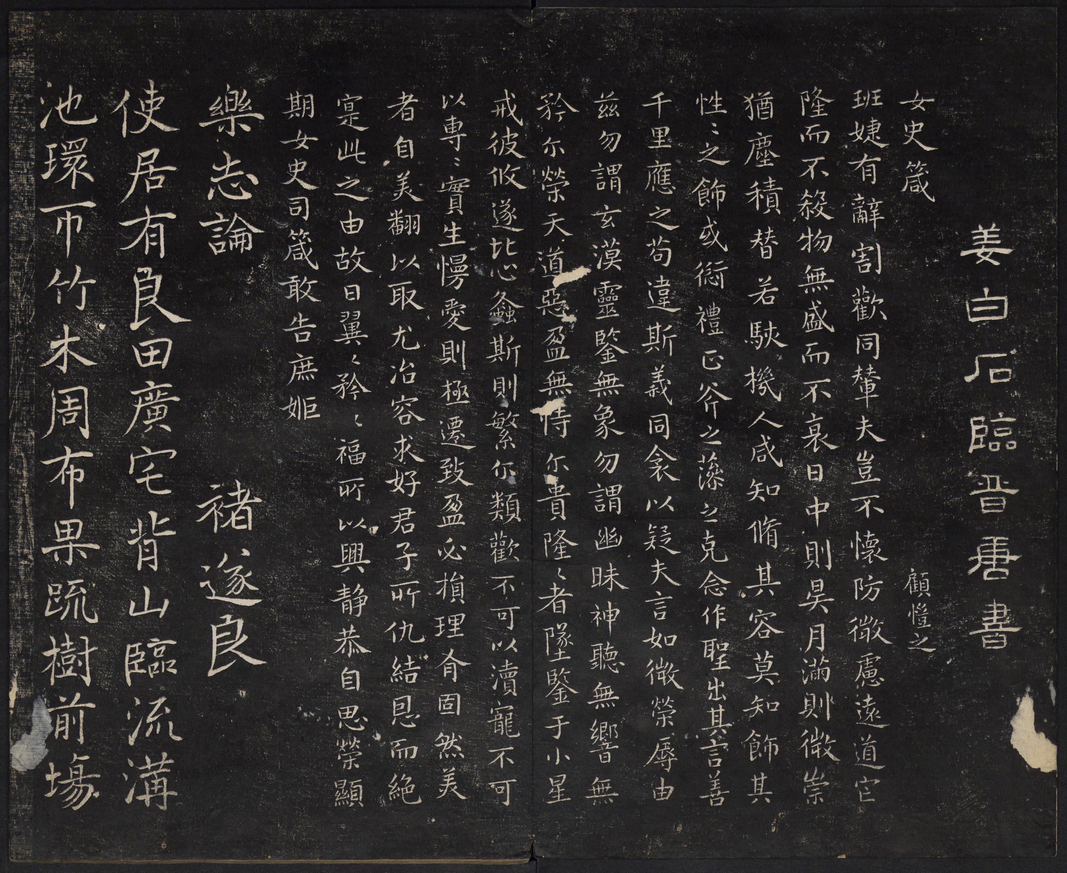 澄清堂帖-御赐澄清堂-卷八