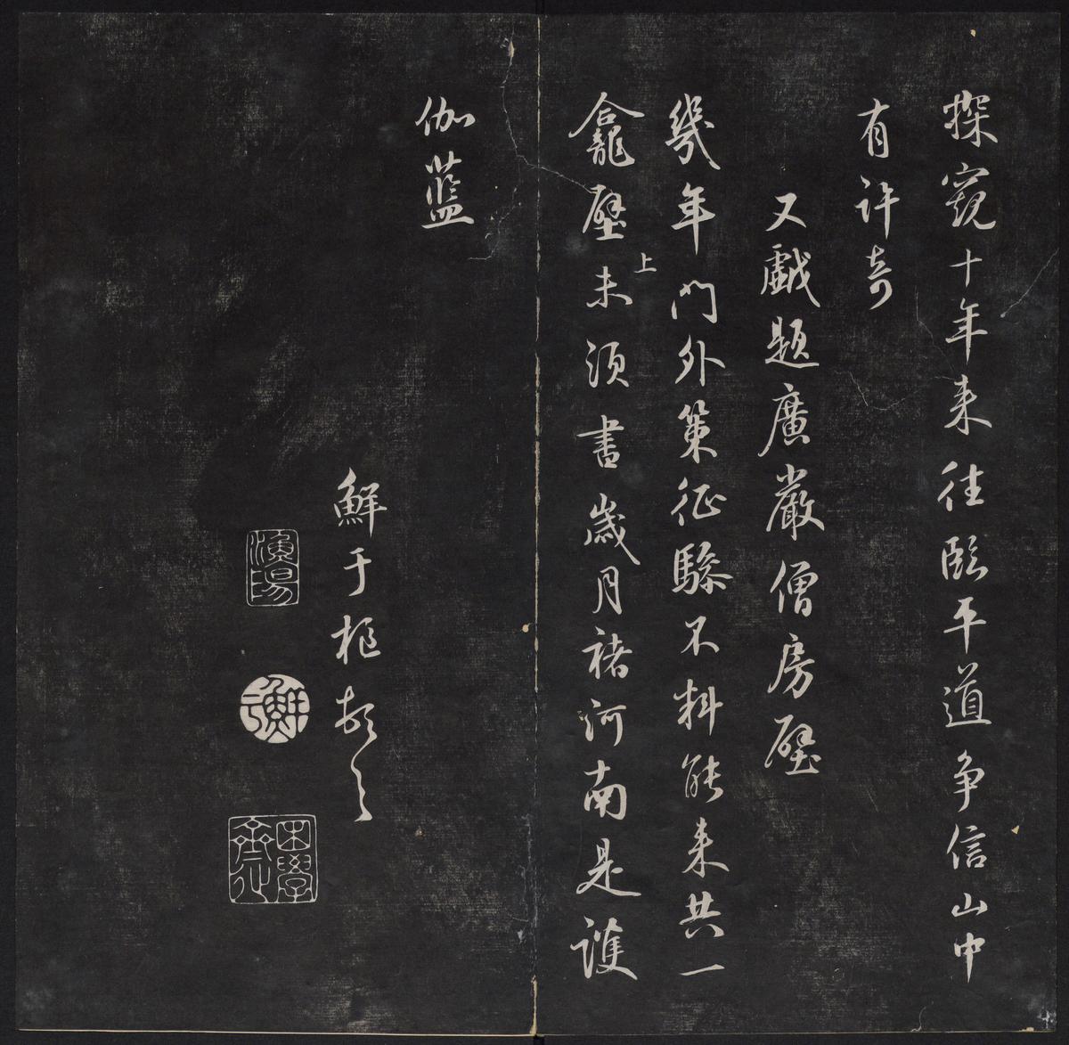 鲜于枢行书册