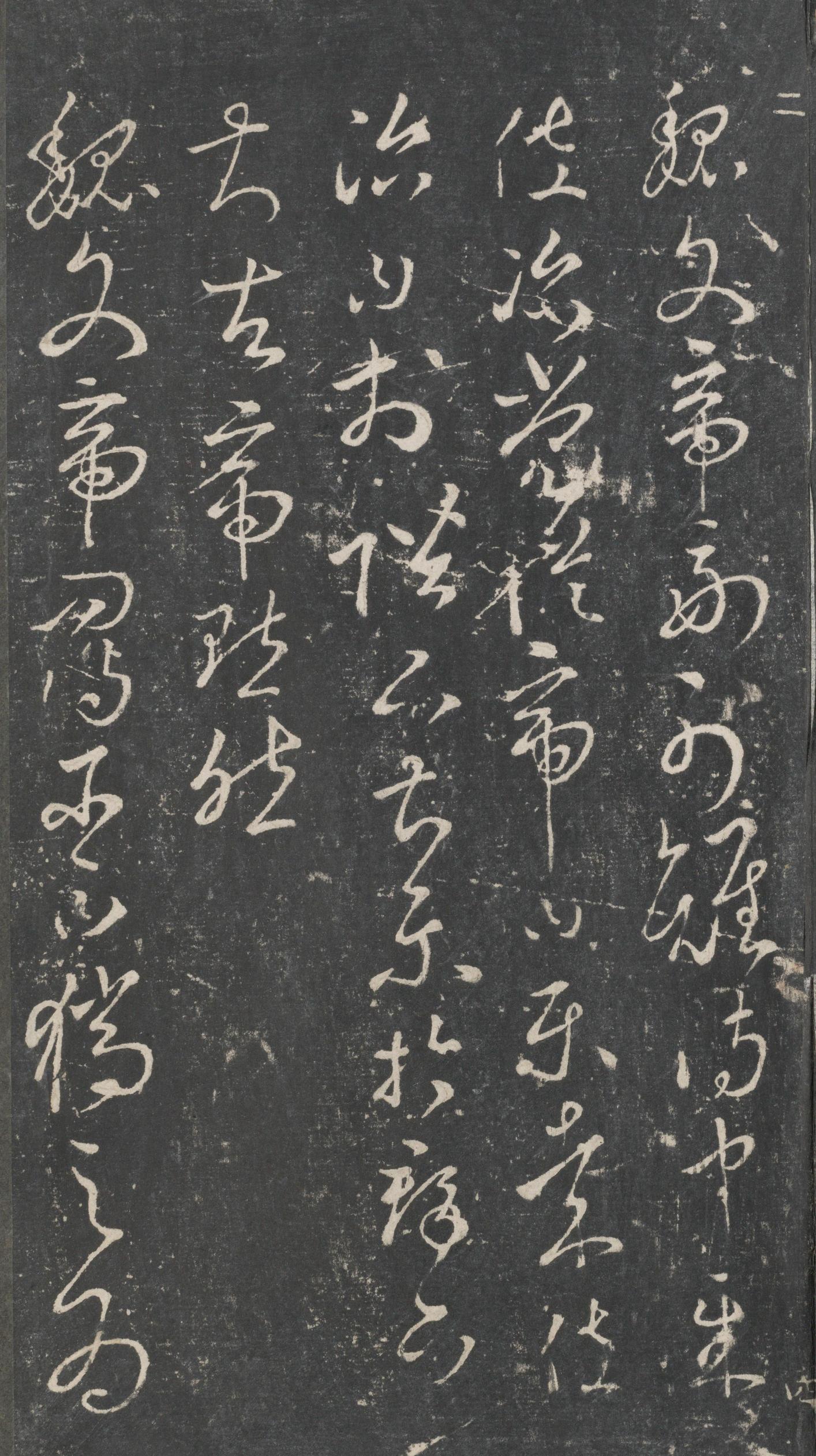 戏鸿堂法帖-东京大学图书馆-卷二