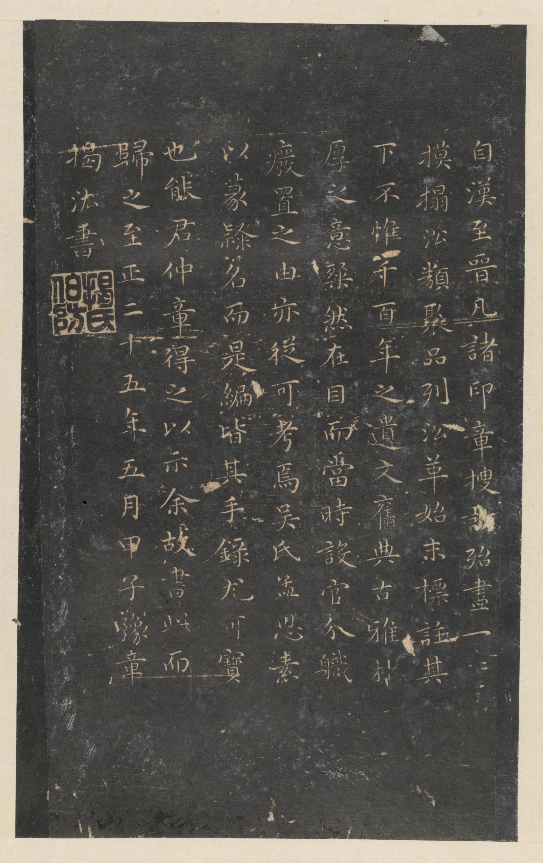停云馆法帖-东京大学-卷九