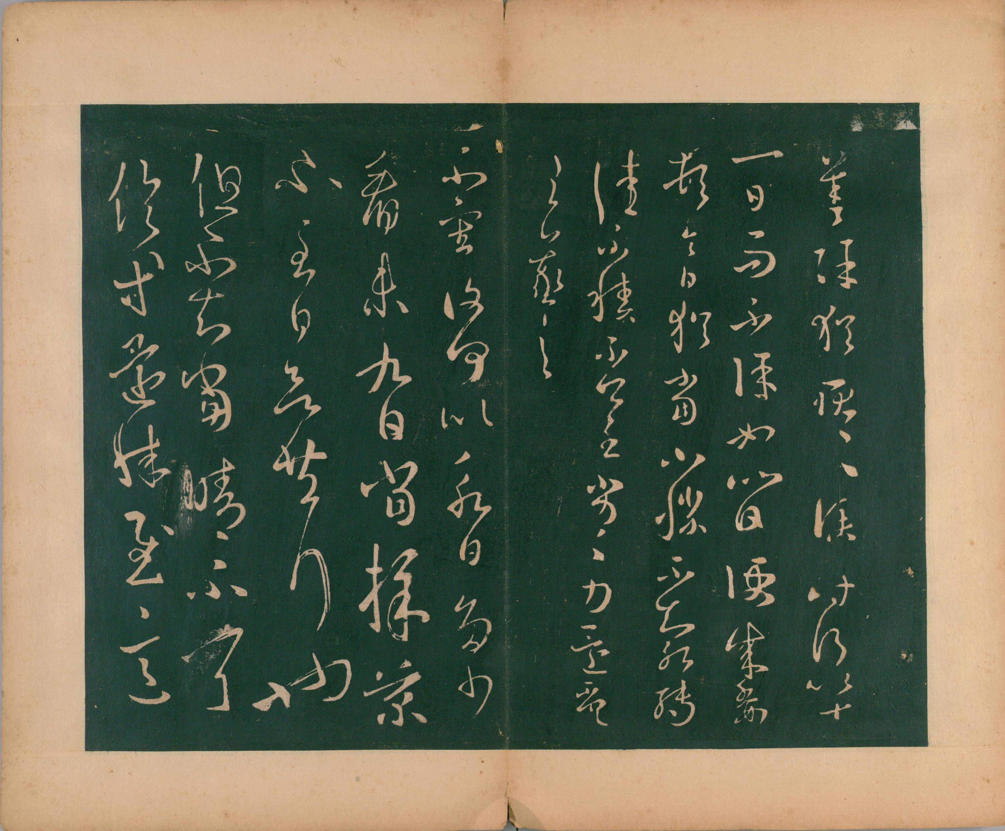 淳化阁帖-肃府本之二-卷八-王羲之法帖