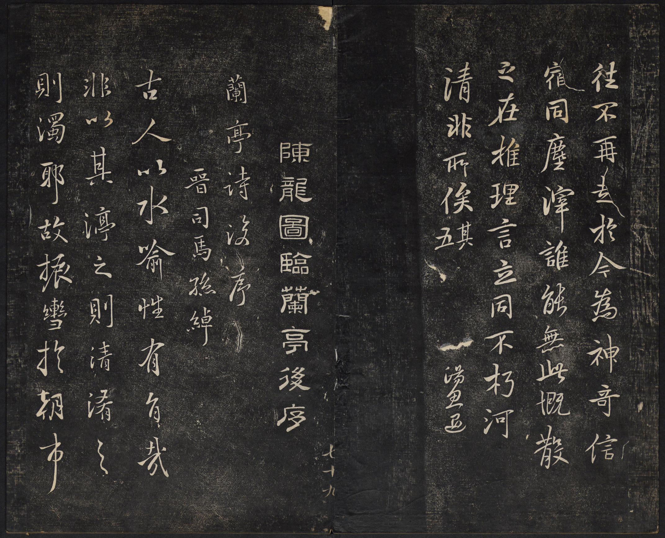 澄清堂帖-御赐澄清堂-卷七